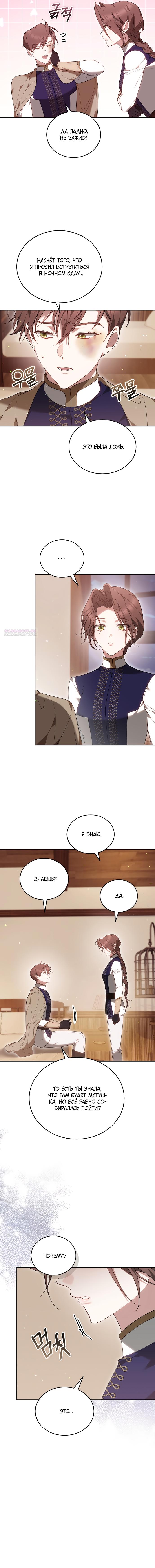 Манга Причина, по которой злодейка взяла в руки меч - Глава 46 Страница 14