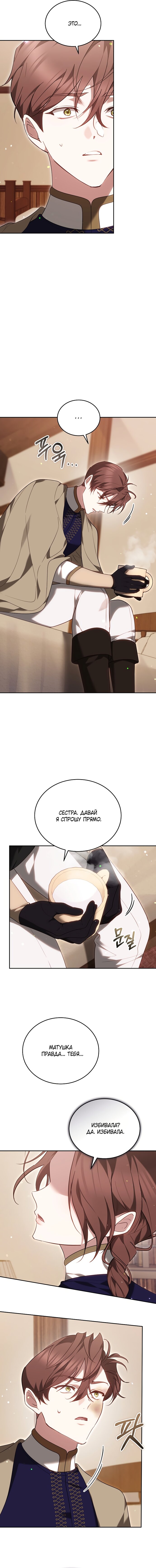 Манга Причина, по которой злодейка взяла в руки меч - Глава 46 Страница 16