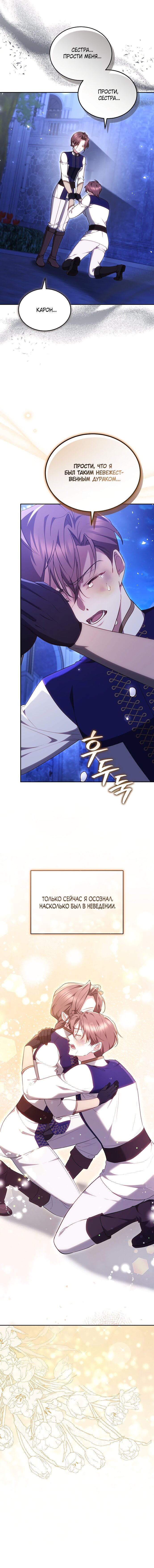 Манга Причина, по которой злодейка взяла в руки меч - Глава 46 Страница 11