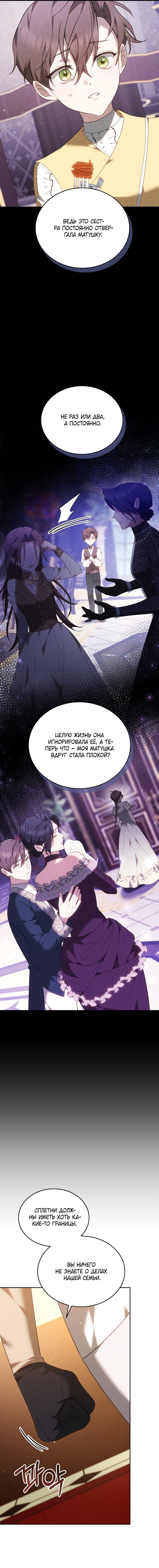 Манга Причина, по которой злодейка взяла в руки меч - Глава 46 Страница 4