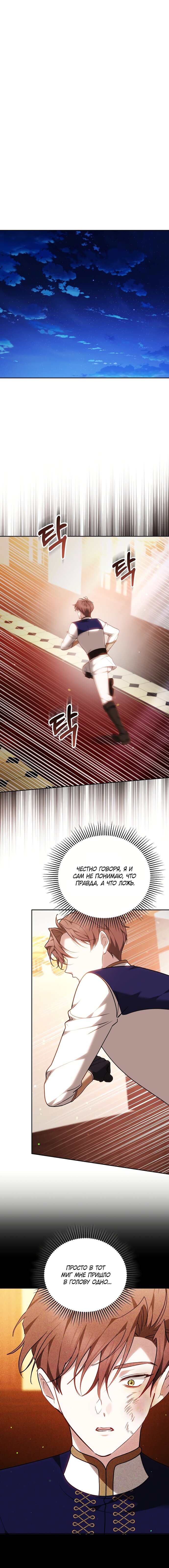 Манга Причина, по которой злодейка взяла в руки меч - Глава 46 Страница 8