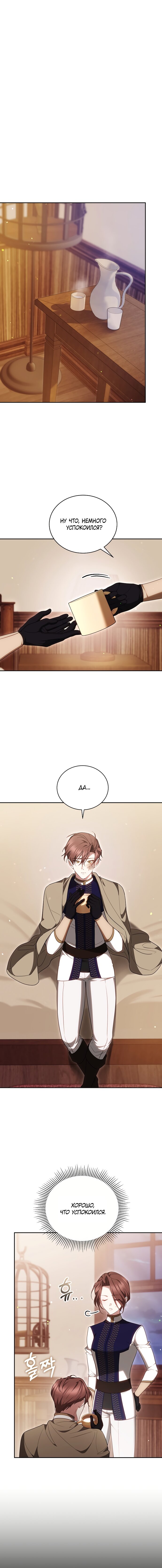 Манга Причина, по которой злодейка взяла в руки меч - Глава 46 Страница 12