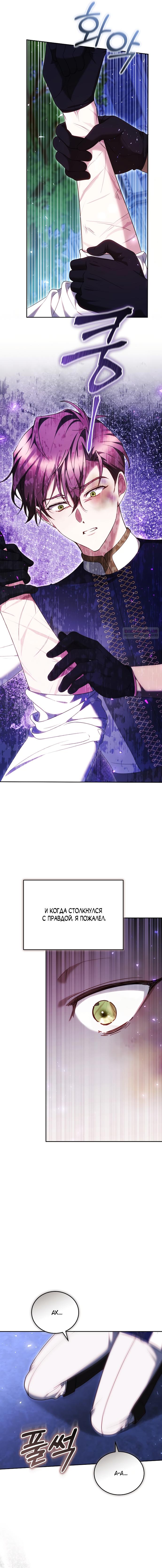 Манга Причина, по которой злодейка взяла в руки меч - Глава 46 Страница 10