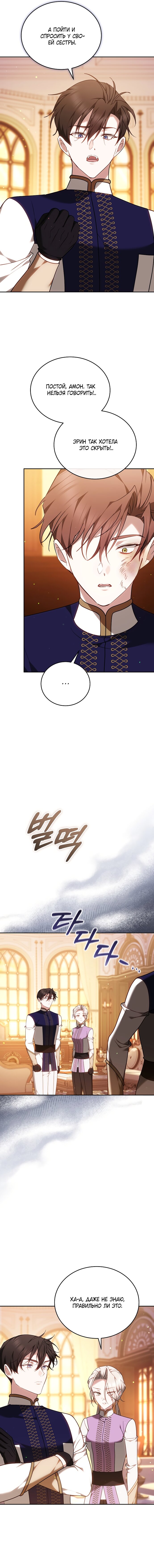 Манга Причина, по которой злодейка взяла в руки меч - Глава 46 Страница 7