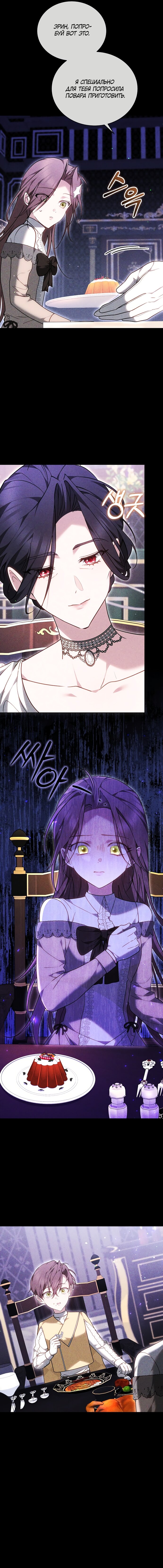 Манга Причина, по которой злодейка взяла в руки меч - Глава 46 Страница 3
