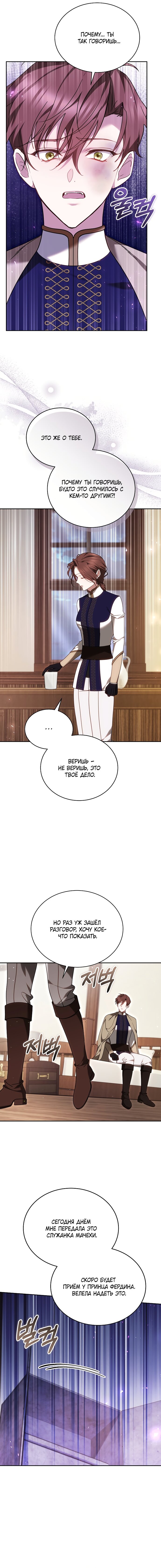 Манга Причина, по которой злодейка взяла в руки меч - Глава 46 Страница 19