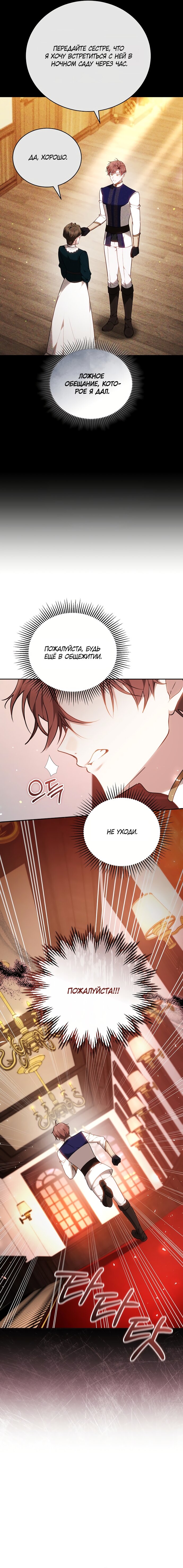 Манга Причина, по которой злодейка взяла в руки меч - Глава 46 Страница 9
