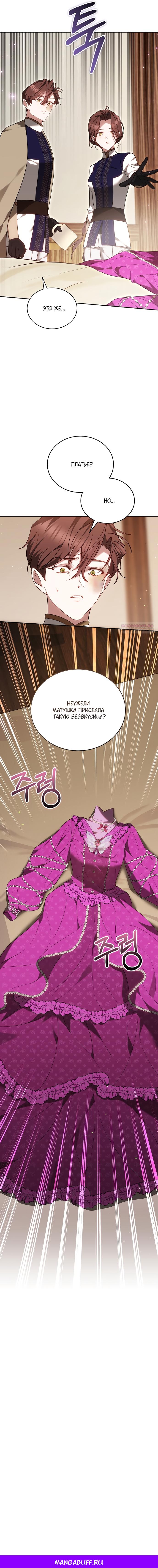 Манга Причина, по которой злодейка взяла в руки меч - Глава 46 Страница 20