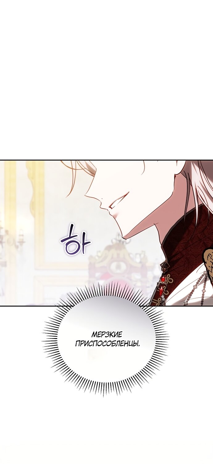 Манга Причина, по которой злодейка взяла в руки меч - Глава 49 Страница 32