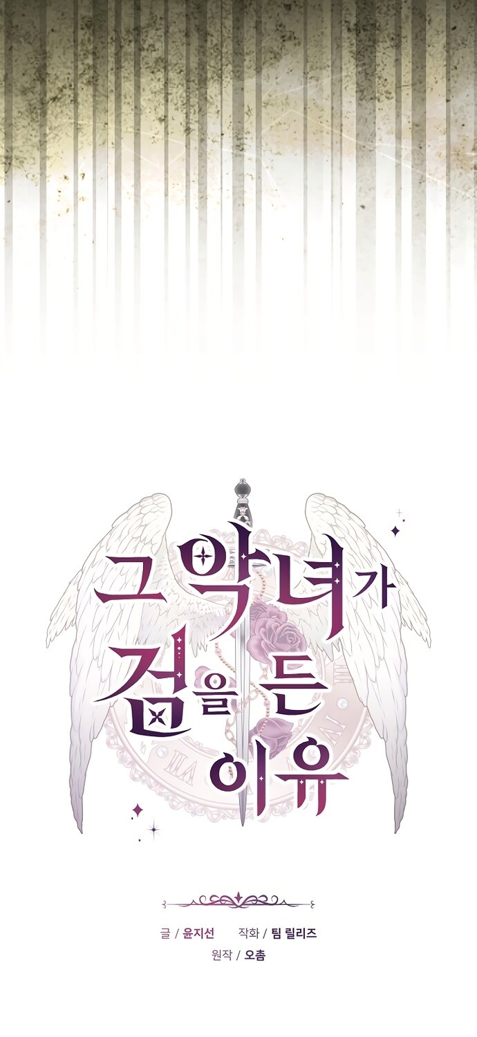 Манга Причина, по которой злодейка взяла в руки меч - Глава 49 Страница 28