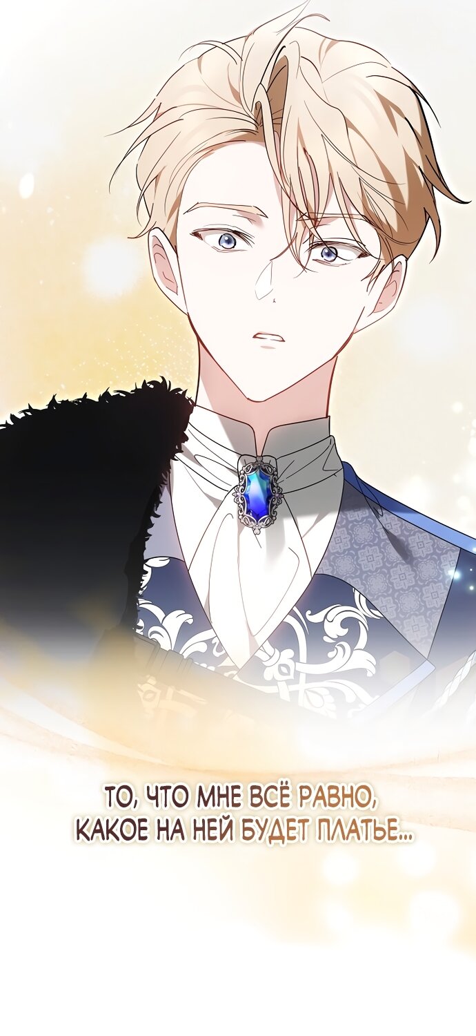 Манга Причина, по которой злодейка взяла в руки меч - Глава 49 Страница 20