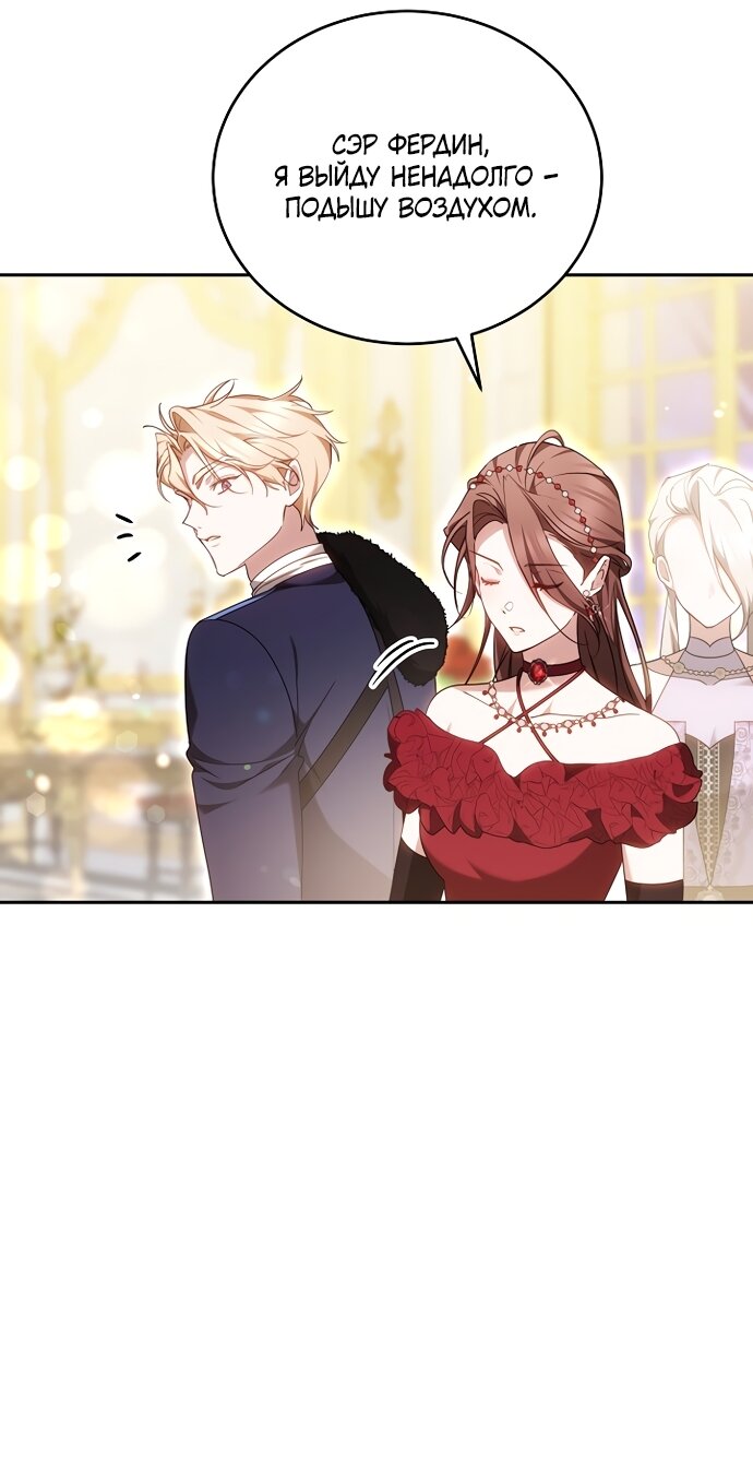Манга Причина, по которой злодейка взяла в руки меч - Глава 49 Страница 91
