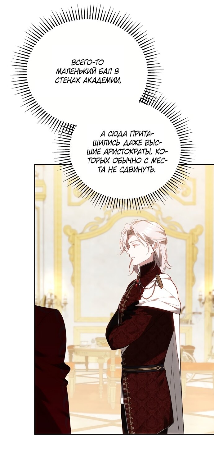 Манга Причина, по которой злодейка взяла в руки меч - Глава 49 Страница 31