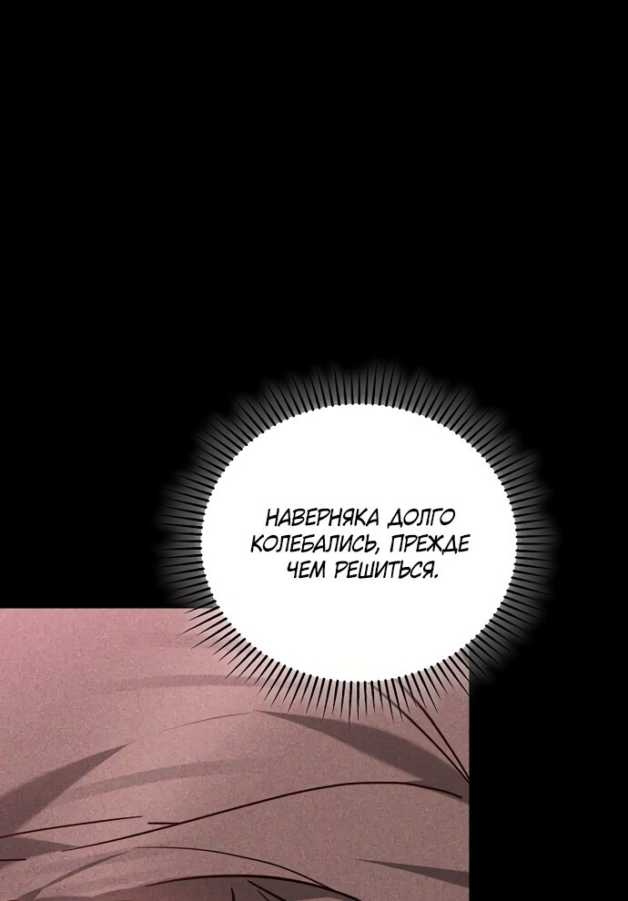 Манга Причина, по которой злодейка взяла в руки меч - Глава 49 Страница 7