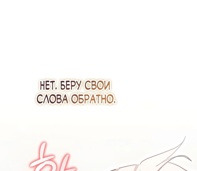 Манга Причина, по которой злодейка взяла в руки меч - Глава 49 Страница 21