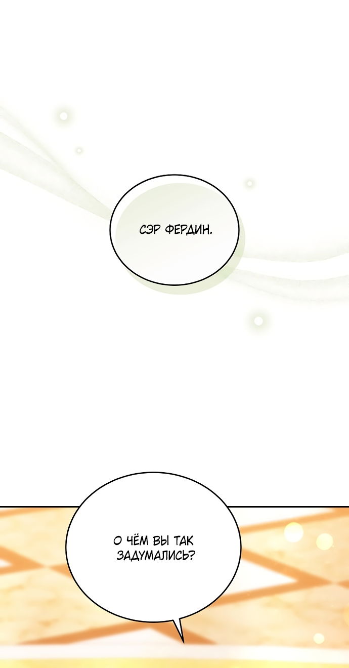 Манга Причина, по которой злодейка взяла в руки меч - Глава 49 Страница 60
