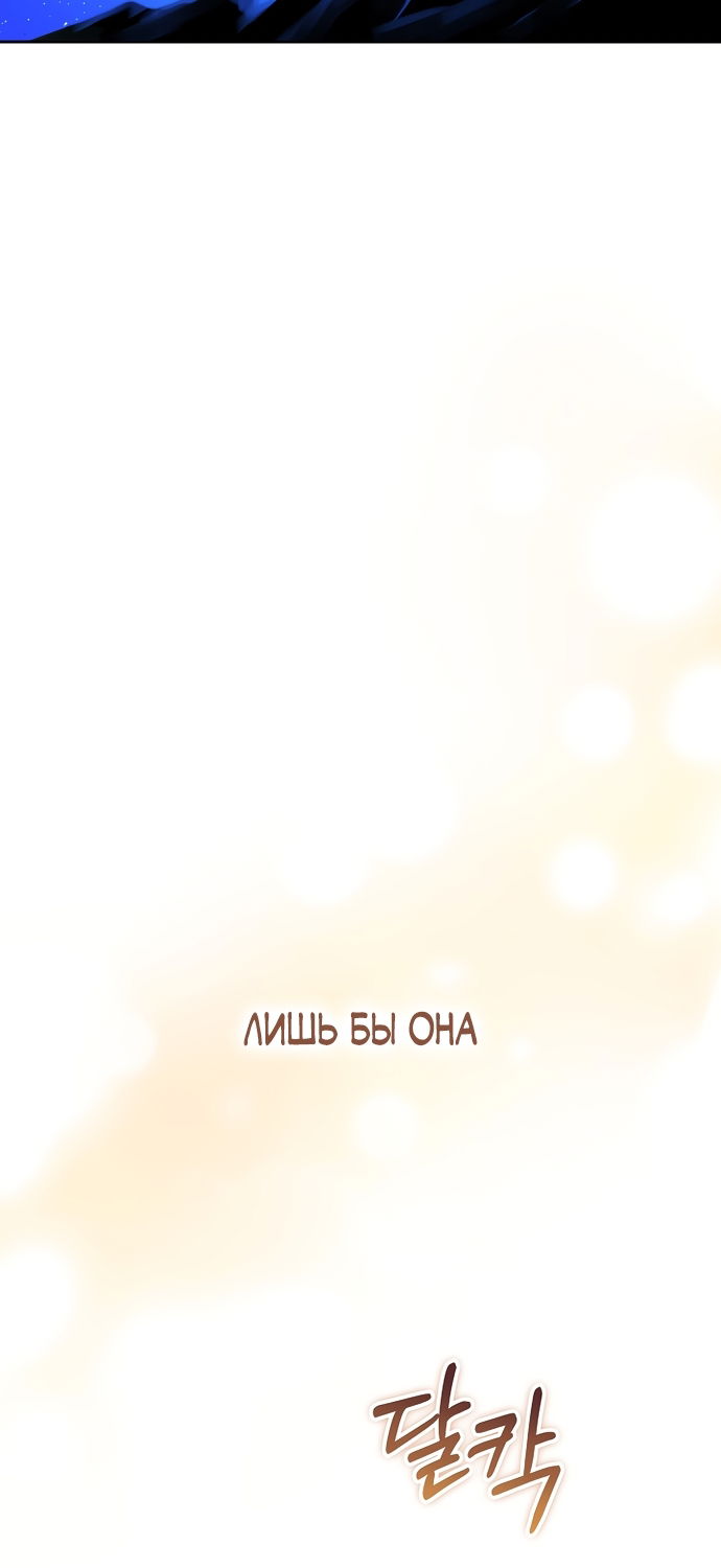 Манга Причина, по которой злодейка взяла в руки меч - Глава 49 Страница 16