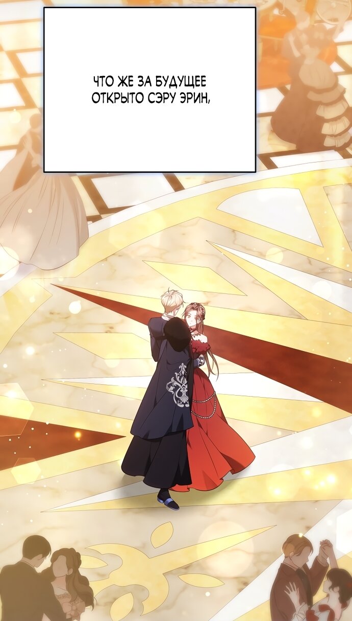 Манга Причина, по которой злодейка взяла в руки меч - Глава 49 Страница 80