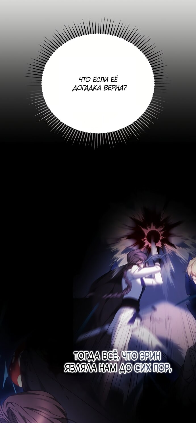 Манга Причина, по которой злодейка взяла в руки меч - Глава 49 Страница 77