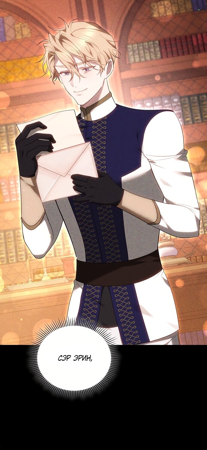 Манга Причина, по которой злодейка взяла в руки меч - Глава 49 Страница 5