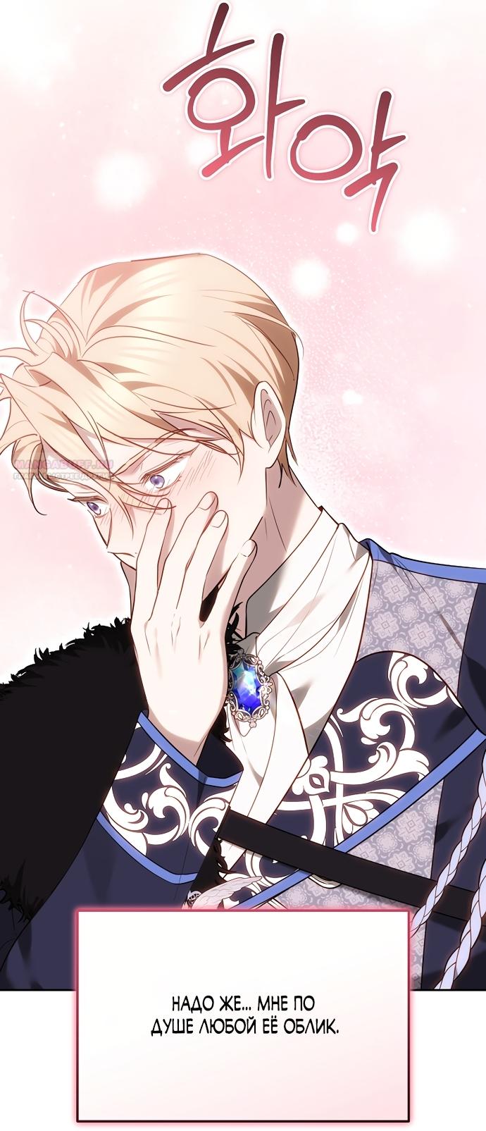 Манга Причина, по которой злодейка взяла в руки меч - Глава 49 Страница 14