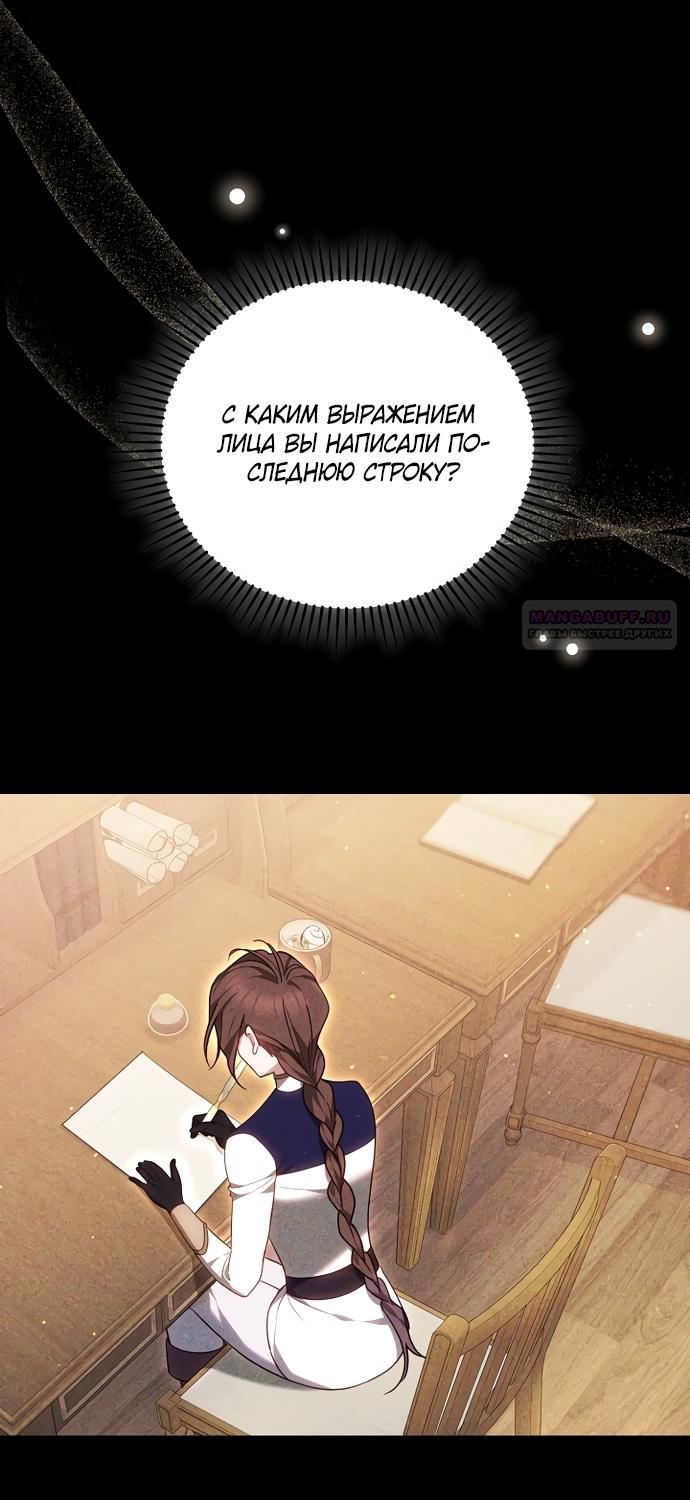 Манга Причина, по которой злодейка взяла в руки меч - Глава 49 Страница 6