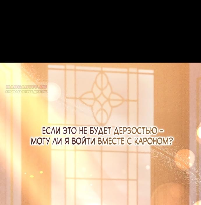 Манга Причина, по которой злодейка взяла в руки меч - Глава 49 Страница 2