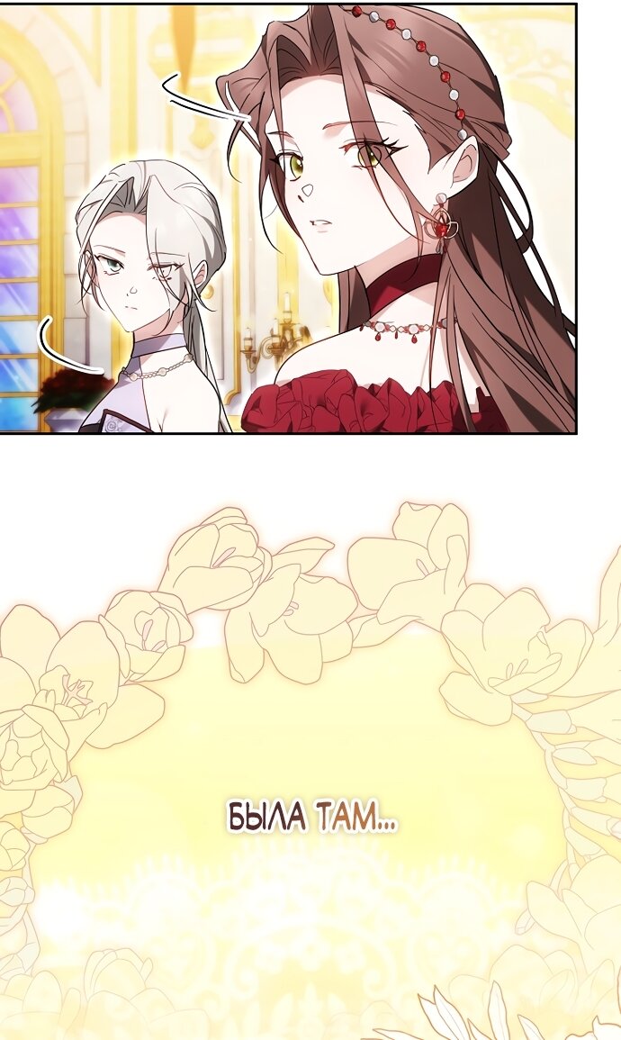 Манга Причина, по которой злодейка взяла в руки меч - Глава 49 Страница 17