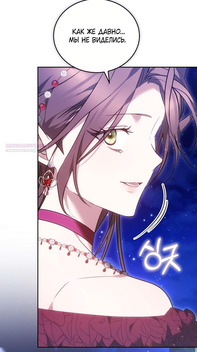 Манга Причина, по которой злодейка взяла в руки меч - Глава 49 Страница 98
