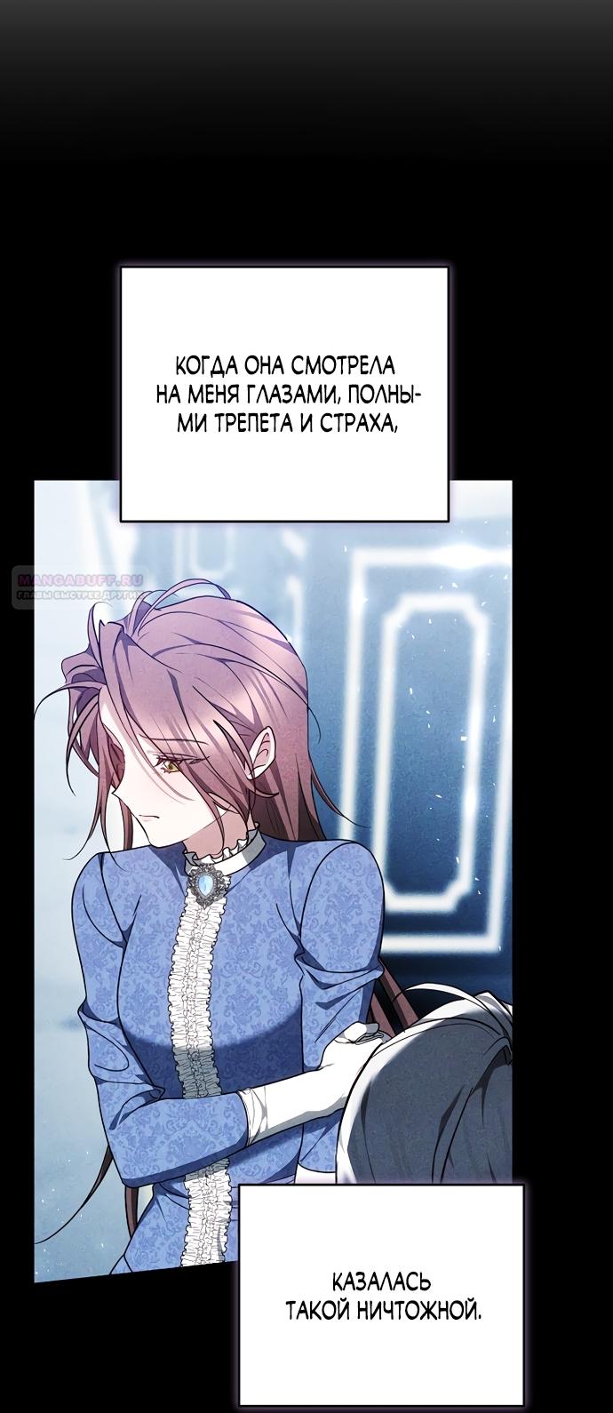 Манга Причина, по которой злодейка взяла в руки меч - Глава 49 Страница 50
