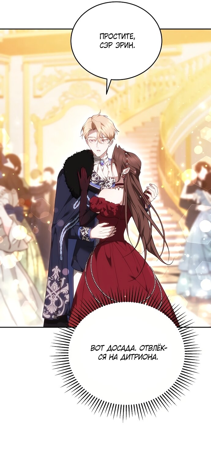 Манга Причина, по которой злодейка взяла в руки меч - Глава 49 Страница 63