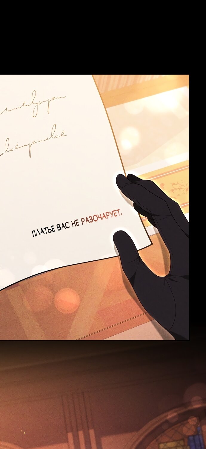 Манга Причина, по которой злодейка взяла в руки меч - Глава 49 Страница 4