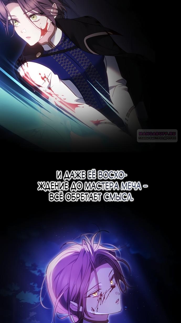 Манга Причина, по которой злодейка взяла в руки меч - Глава 49 Страница 78