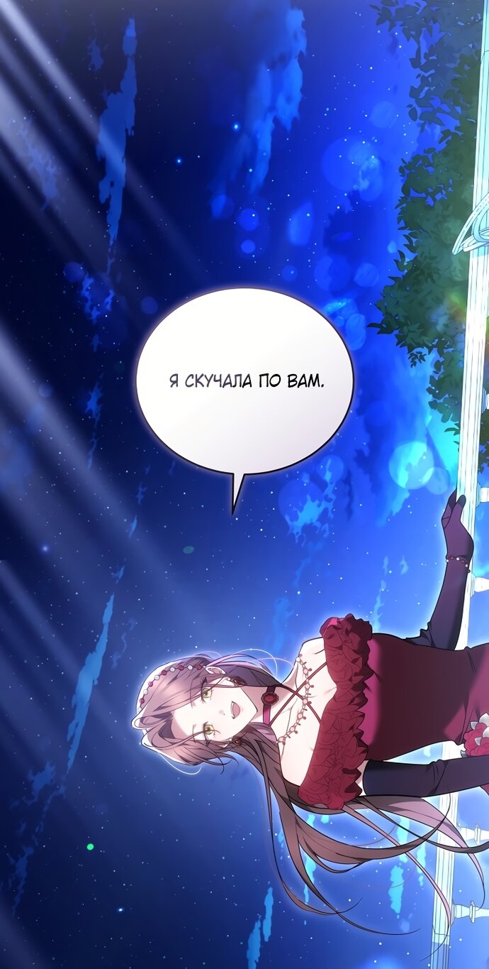 Манга Причина, по которой злодейка взяла в руки меч - Глава 49 Страница 99