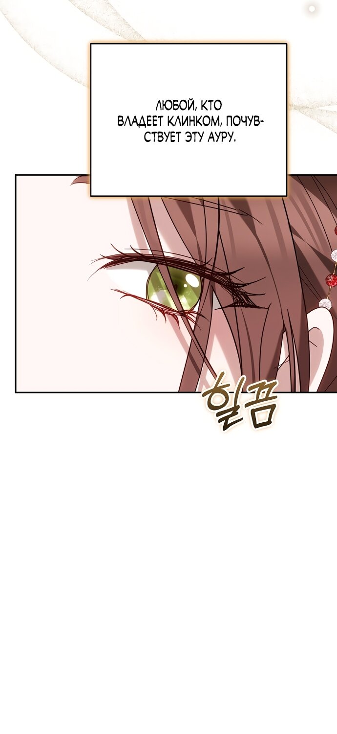 Манга Причина, по которой злодейка взяла в руки меч - Глава 49 Страница 69