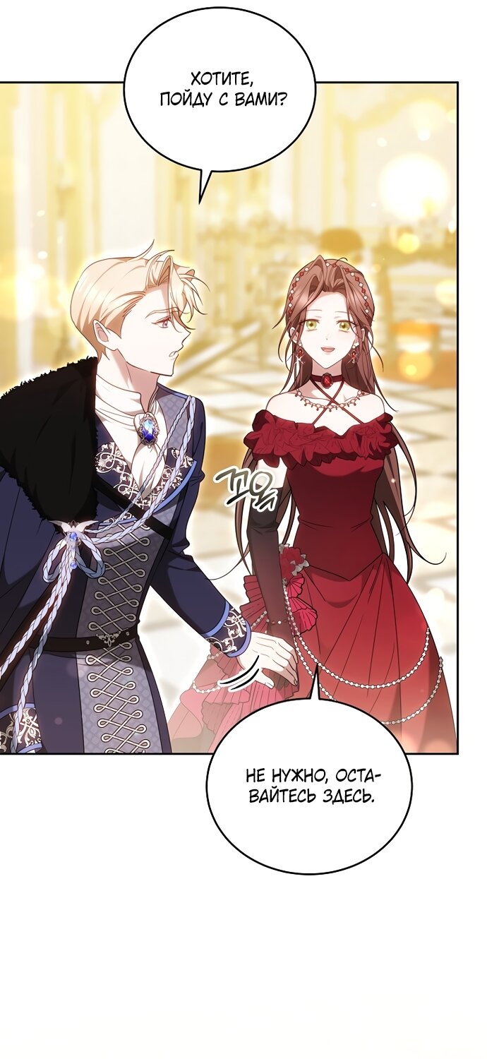 Манга Причина, по которой злодейка взяла в руки меч - Глава 49 Страница 92