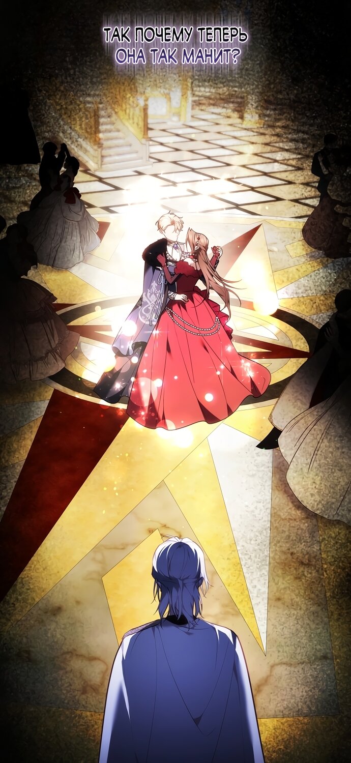 Манга Причина, по которой злодейка взяла в руки меч - Глава 49 Страница 56