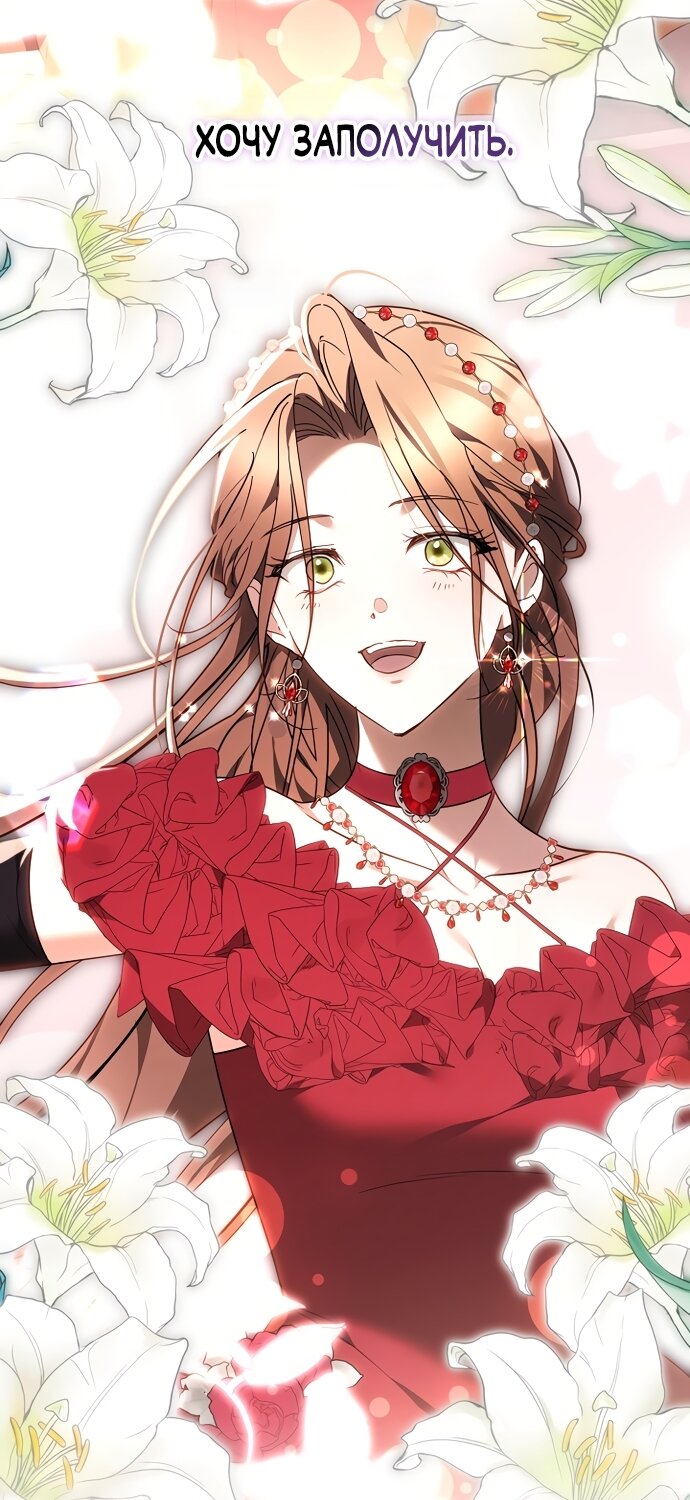 Манга Причина, по которой злодейка взяла в руки меч - Глава 49 Страница 45