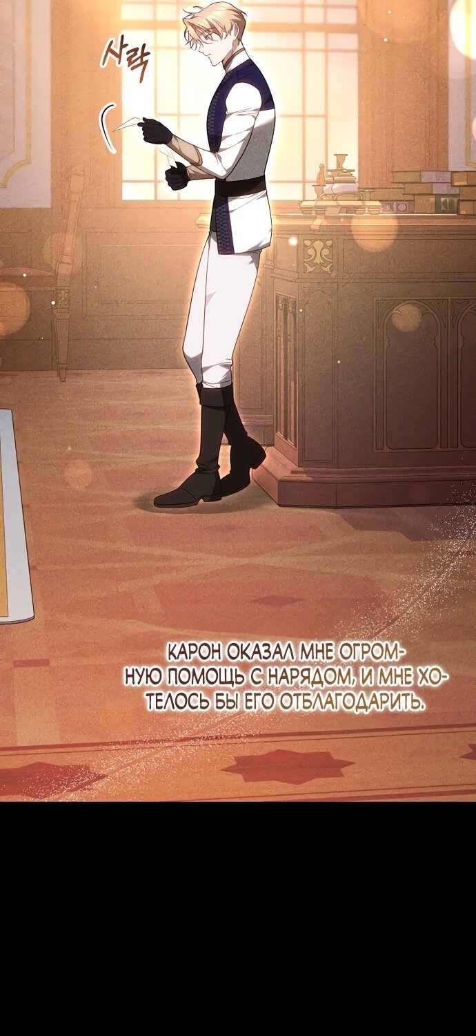 Манга Причина, по которой злодейка взяла в руки меч - Глава 49 Страница 3