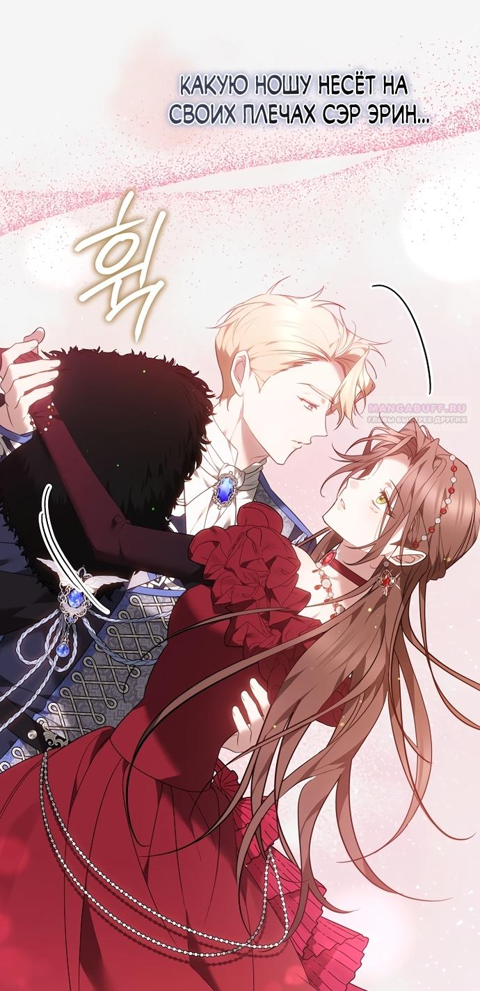 Манга Причина, по которой злодейка взяла в руки меч - Глава 49 Страница 82