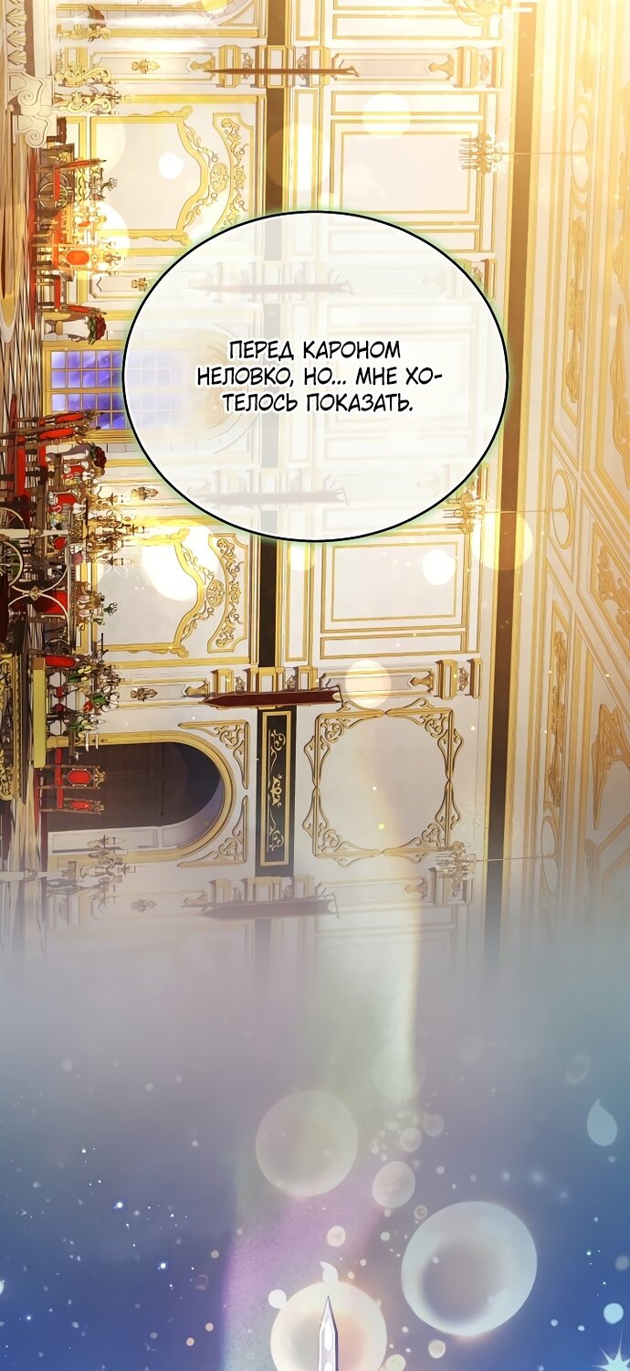 Манга Причина, по которой злодейка взяла в руки меч - Глава 49 Страница 65