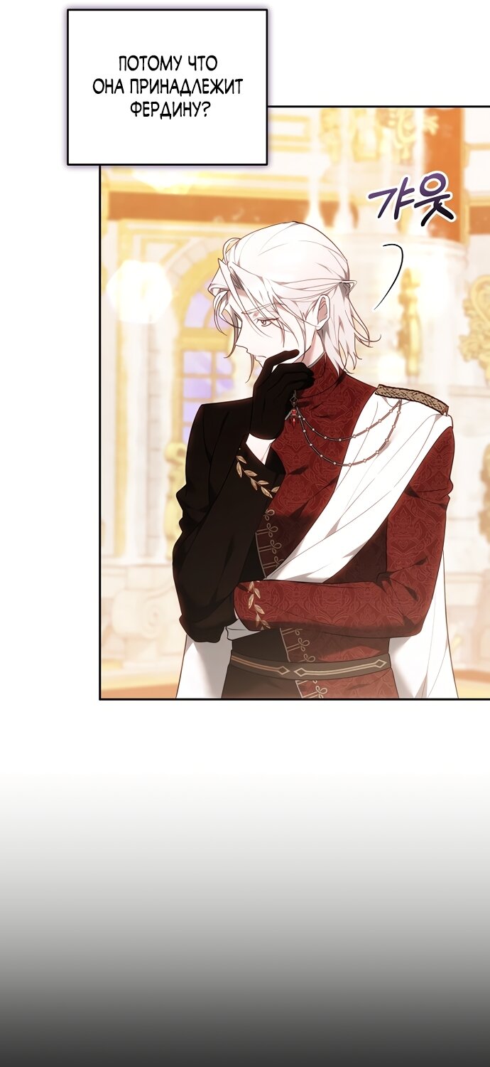 Манга Причина, по которой злодейка взяла в руки меч - Глава 49 Страница 49