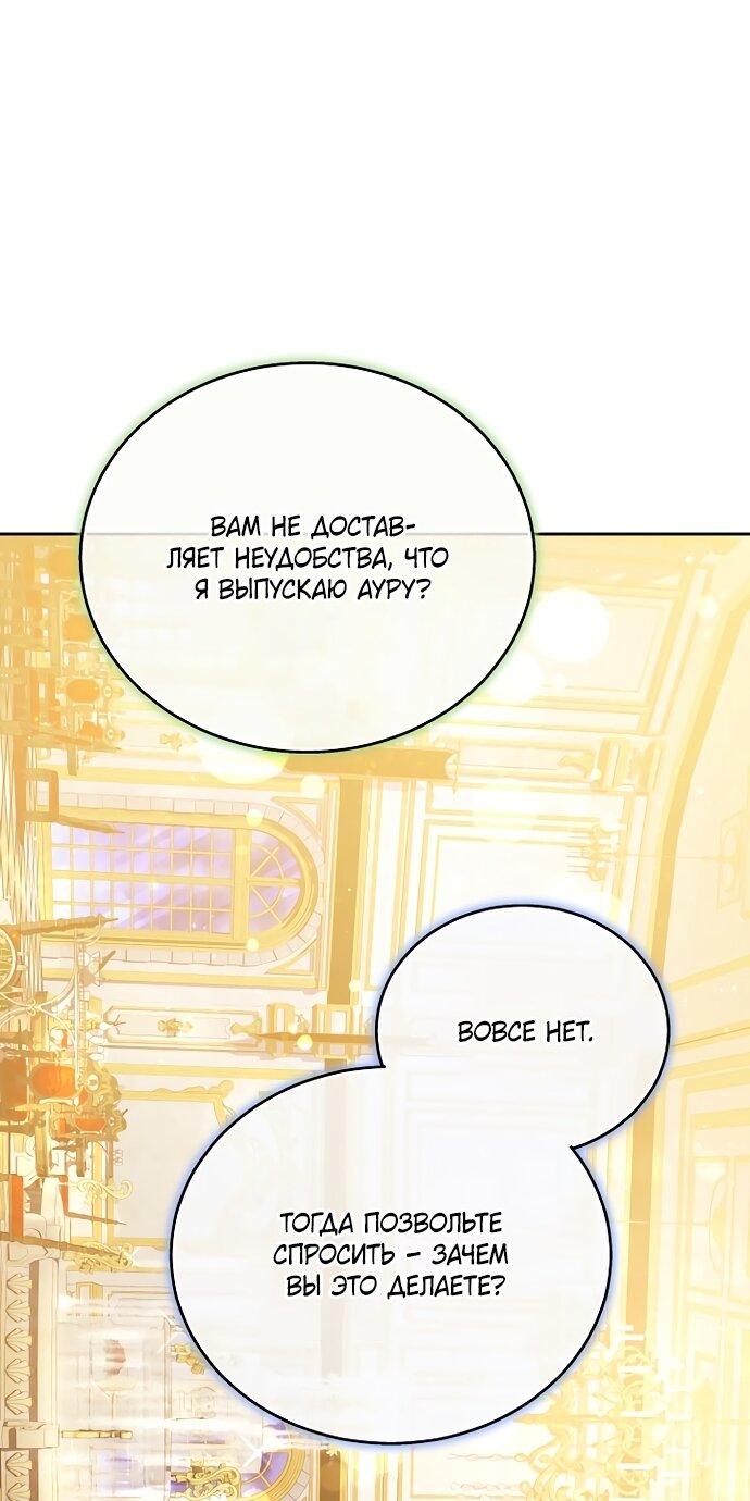 Манга Причина, по которой злодейка взяла в руки меч - Глава 49 Страница 64