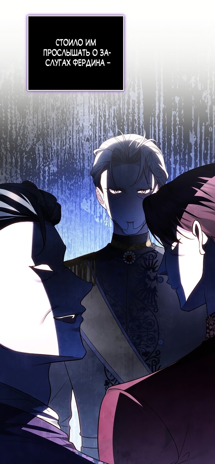 Манга Причина, по которой злодейка взяла в руки меч - Глава 49 Страница 33