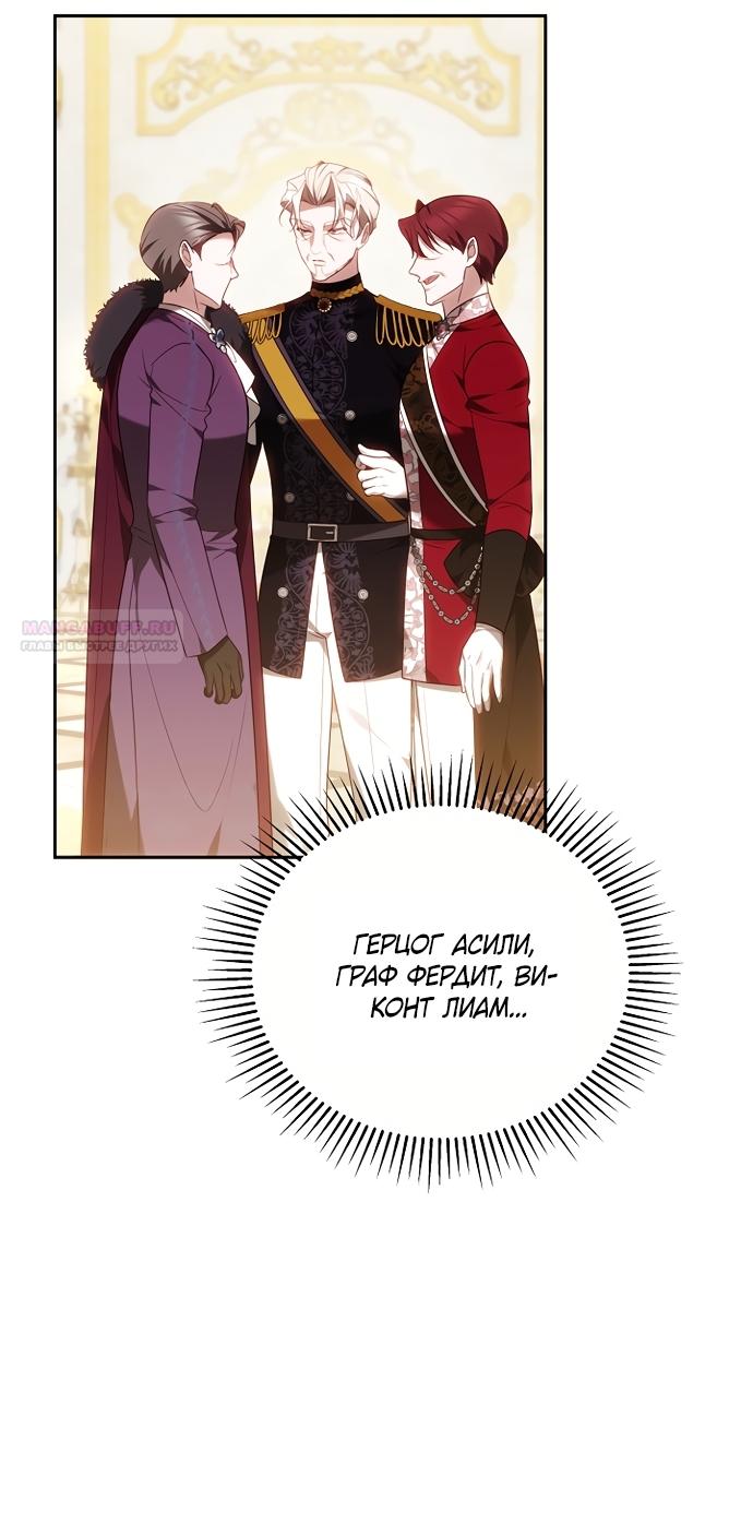 Манга Причина, по которой злодейка взяла в руки меч - Глава 49 Страница 30