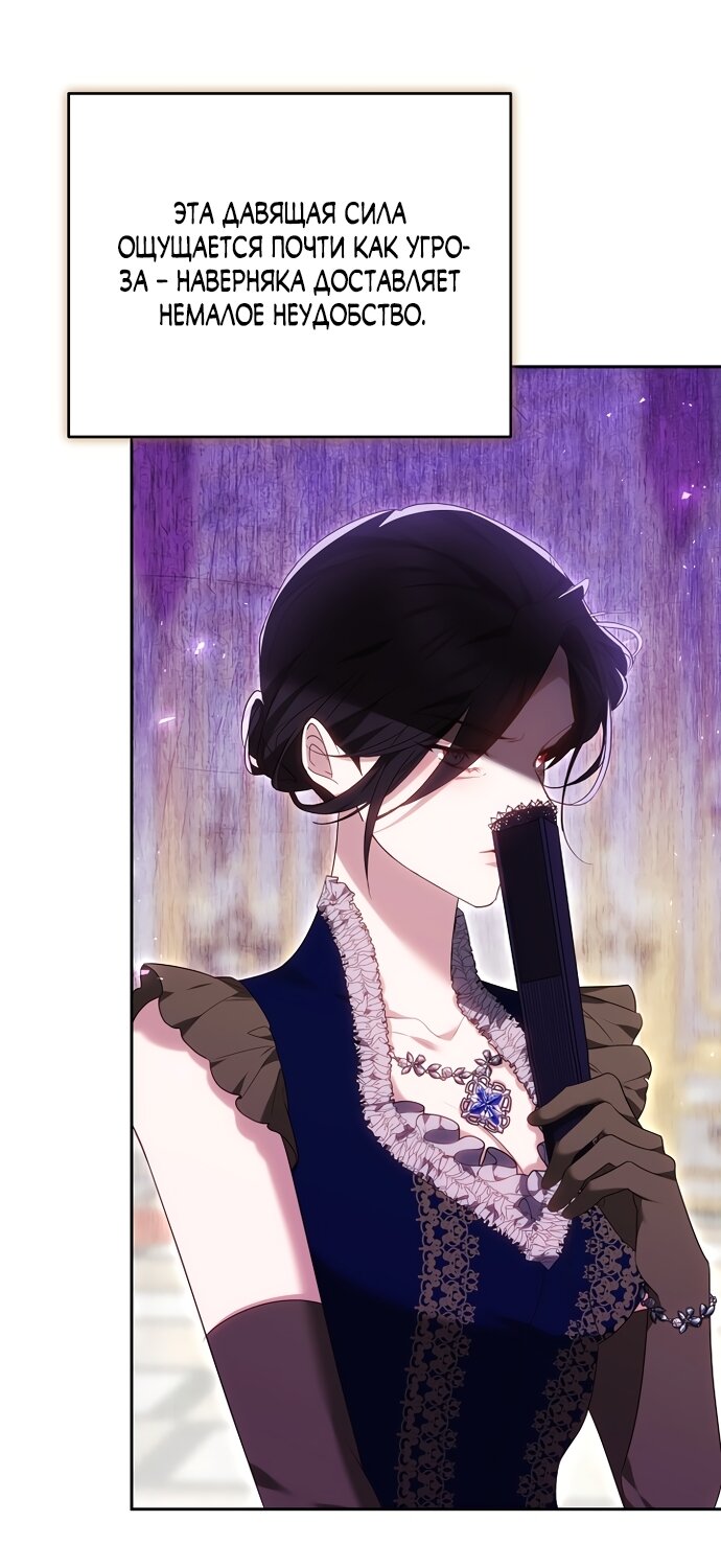 Манга Причина, по которой злодейка взяла в руки меч - Глава 49 Страница 71