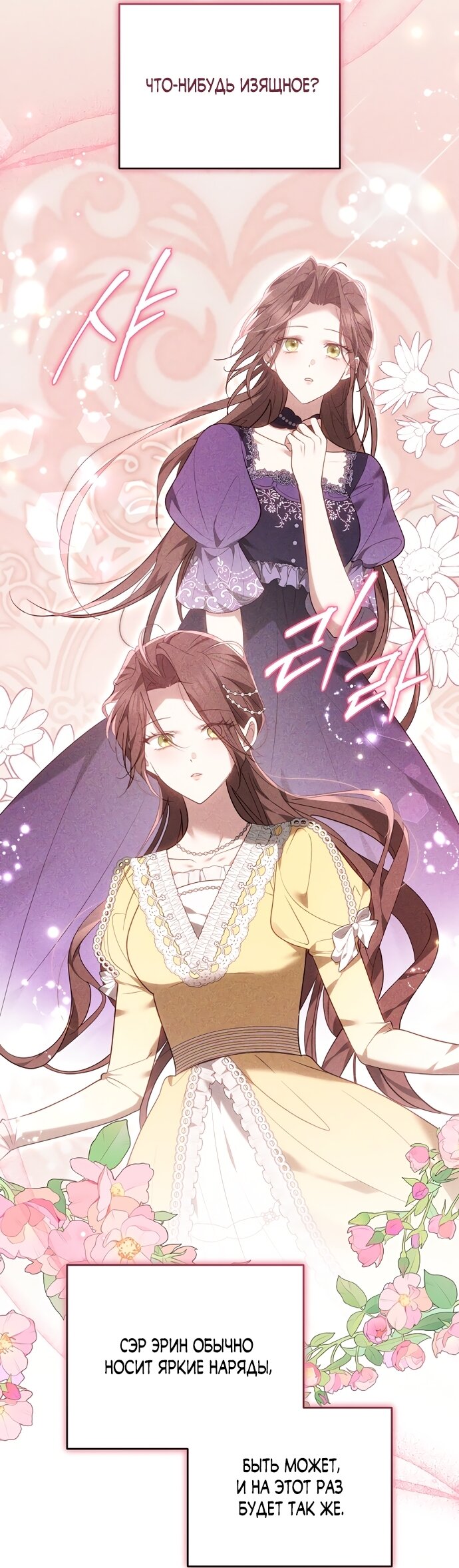 Манга Причина, по которой злодейка взяла в руки меч - Глава 49 Страница 12