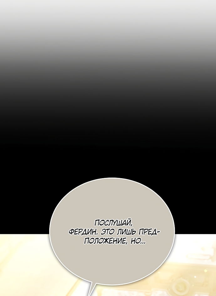 Манга Причина, по которой злодейка взяла в руки меч - Глава 49 Страница 73