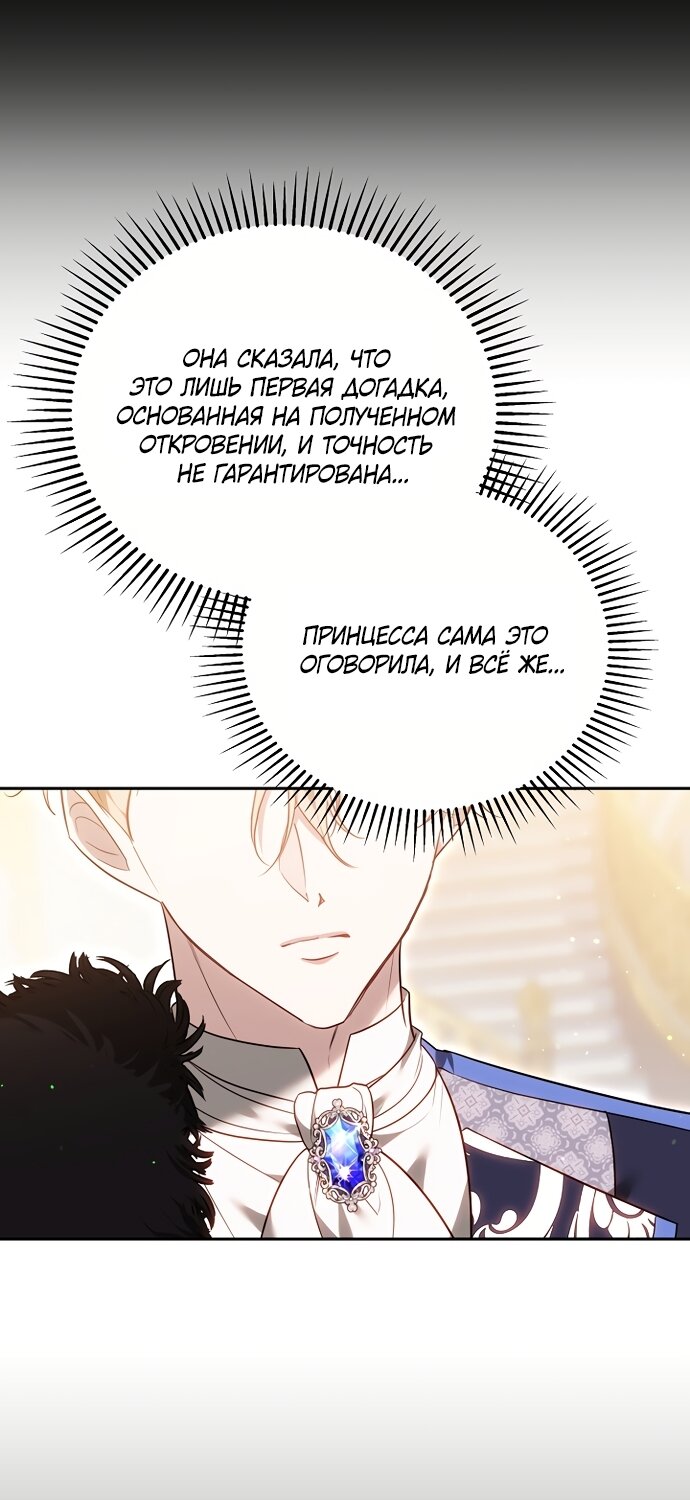 Манга Причина, по которой злодейка взяла в руки меч - Глава 49 Страница 76