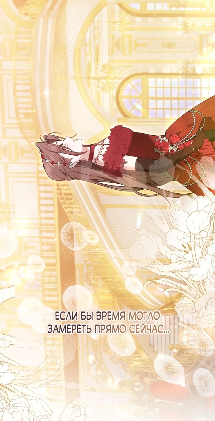 Манга Причина, по которой злодейка взяла в руки меч - Глава 49 Страница 24